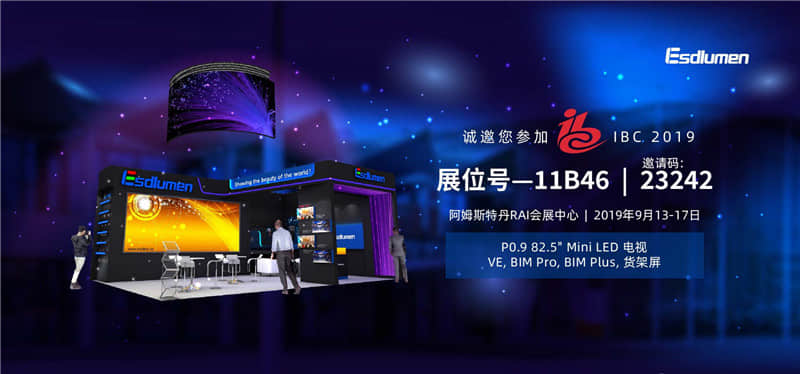 易事達(dá)參加ibc 2019荷蘭展會(huì)