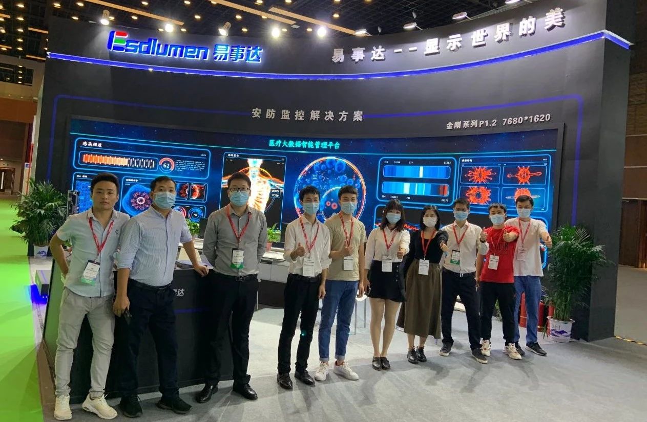 四大解決方案|易事達(dá)亮相北京InfoComm China展